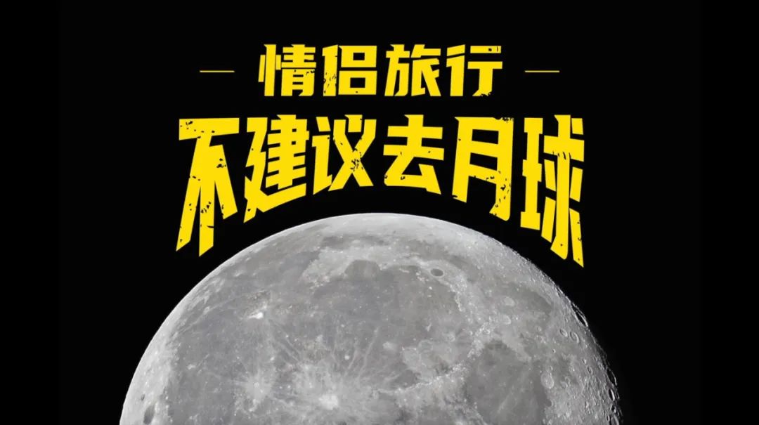 冈本品牌创意广告TVC《情侣旅行,不建议去月球》-传播蛙